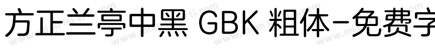 方正兰亭中黑 GBK 粗体字体转换